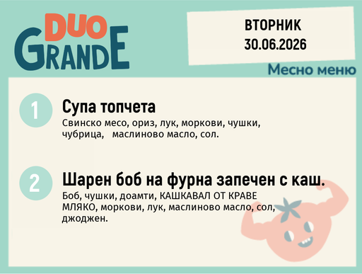 [DY.05.26.10598] Меню 30.06 DUO 300гр.