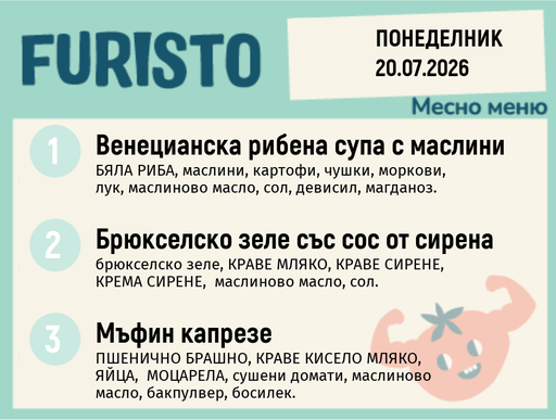 [DY.06.26.10741] Меню 20.07 месно 200гр.