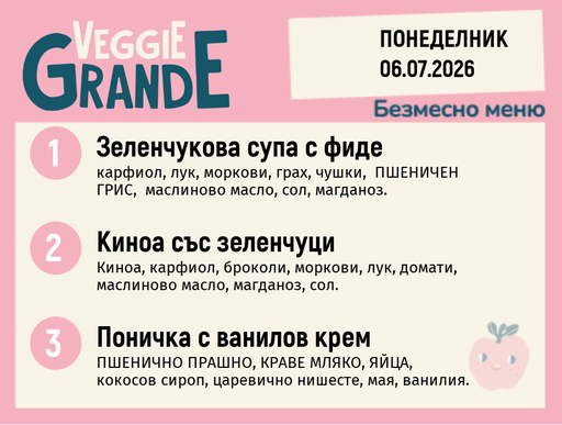 [DY.06.26.10812] Меню 06.07 безмесно 300гр.