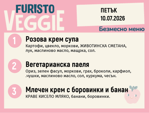 [DY.06.26.10820] Меню 10.07 безмесно 300гр.