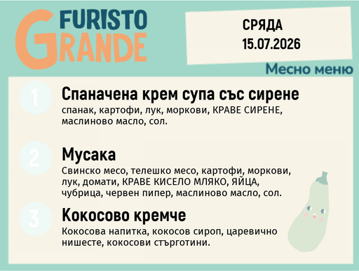 [DY.06.26.10829] Меню 15.07 месно 300гр.
