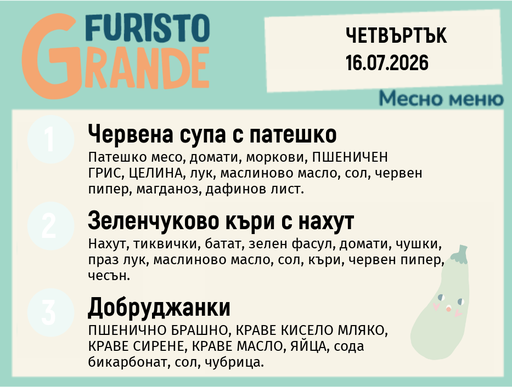 [DY.06.26.10831] Меню 16.07 месно 300гр.