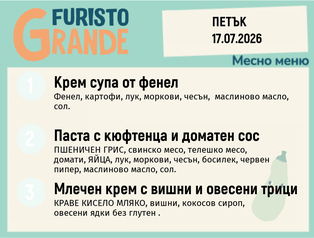 Меню 17.07 месно 300гр.
