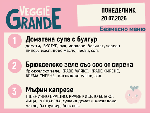 [DY.06.26.10836] Меню 20.07 безмесно 300гр.