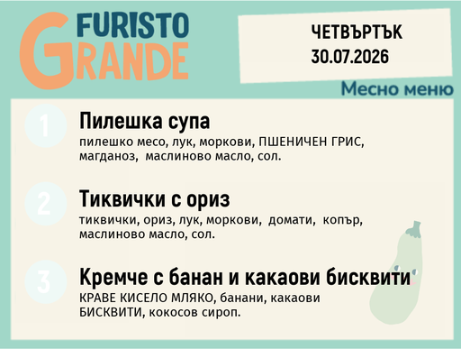 [DY.06.26.10855] Меню 30.07 месно 300гр.
