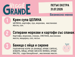 Меню 31.07 Екстра безмесно 300гр.