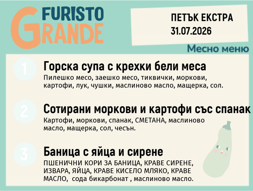 [DY.06.26.10859] Меню 31.07 Екстра месно 300гр.
