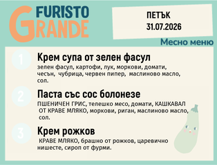 Меню 31.07 месно 300гр.