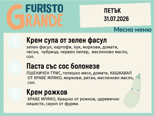 [DY.06.26.10857] Меню 31.07 месно 300гр.