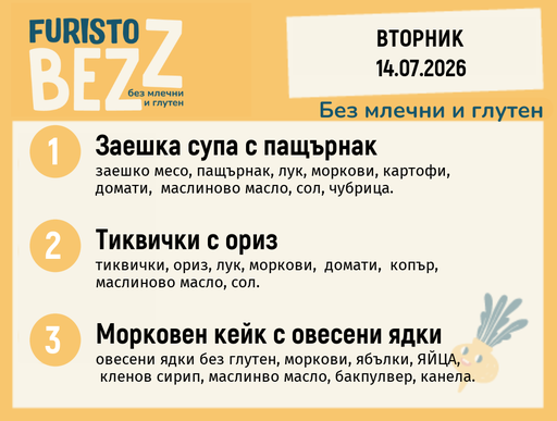 [DY.06.26.10987] Меню без млечни и глутен 14.07 200гр.