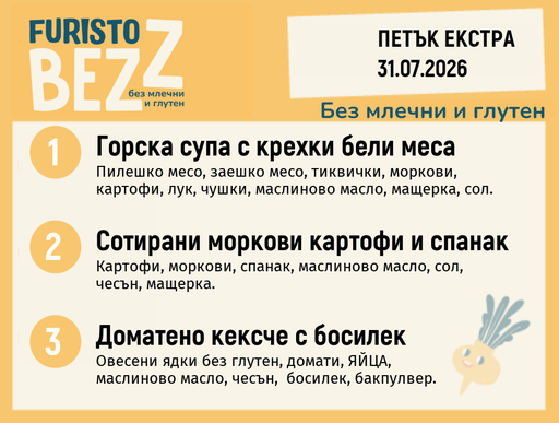 [DY.06.26.11003] Меню без млечни и глутен Екстра 31.07 200гр.