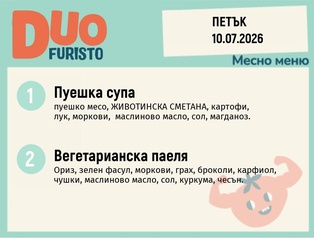 Меню 10.07 DUO 200гр.