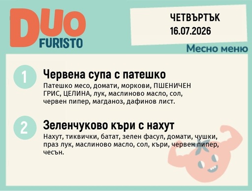 [DY.06.26.11133] Меню 16.07 DUO 200гр.