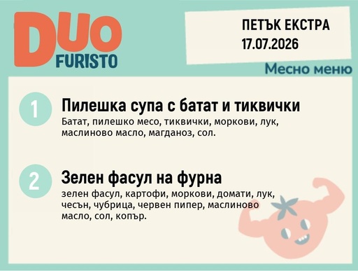 [DY.06.26.11135] Меню 17.07 Екстра DUO 200гр.
