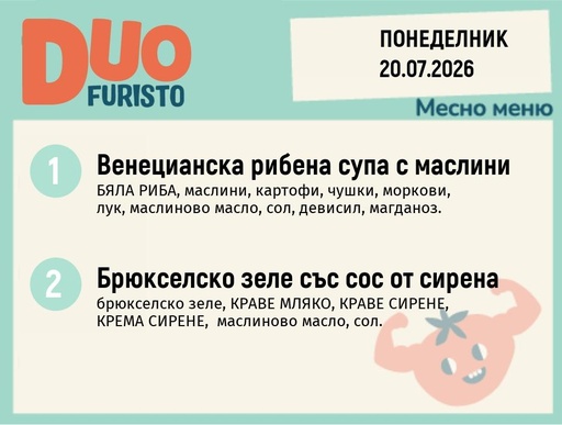 [DY.06.26.11136] Меню 20.07 DUO 200гр.