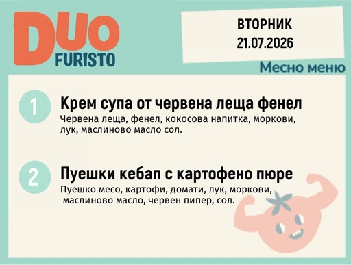 [DY.06.26.11137] Меню 21.07 DUO 200гр.