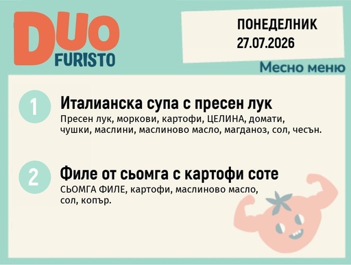[DY.06.26.11142] Меню 27.07 DUO 200гр.