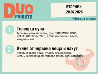 Меню 28.07 DUO 200гр.