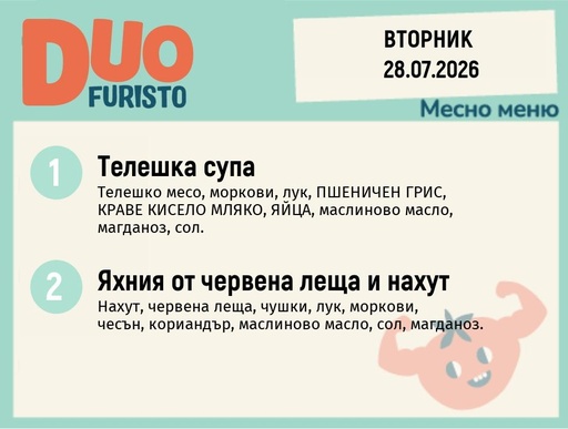 [DY.06.26.11143] Меню 28.07 DUO 200гр.