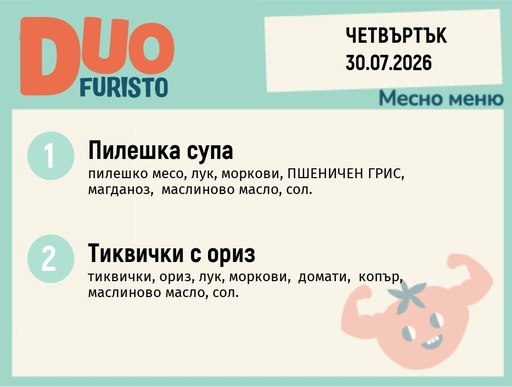 [DY.06.26.11145] Меню 30.07 DUO 200гр.