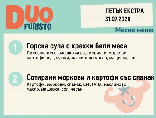 [DY.06.26.11147] Меню 31.07 Екстра DUO 200гр.