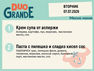 Меню 07.07 DUO 300гр.