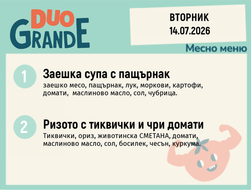 [DY.06.26.10891] Меню 14.07 DUO 300гр.