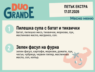 Меню 17.07 Екстра DUO 300гр.