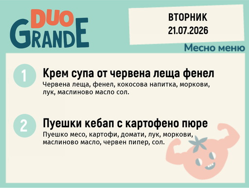 [DY.06.26.10897] Меню 21.07 DUO 300гр.