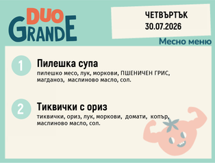 Меню 30.07 DUO 300гр.
