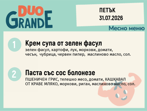 [DY.06.26.10906] Меню 31.07 DUO 300гр.