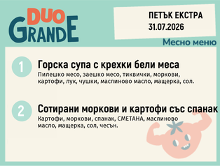Меню 31.07 Екстра DUO 300гр.
