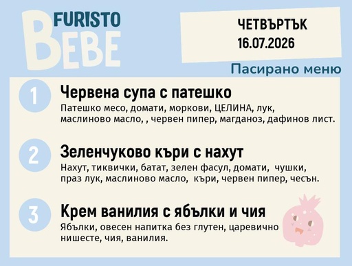 [DY.06.26.11037] Меню 16.07 Bebe 200гр.
