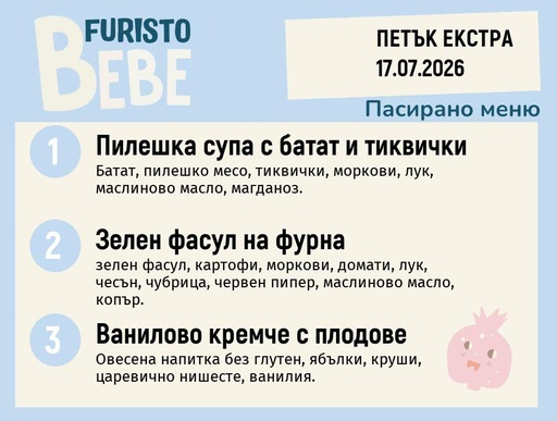[DY.06.26.11039] Меню 17.07 Екстра Bebe 200гр.