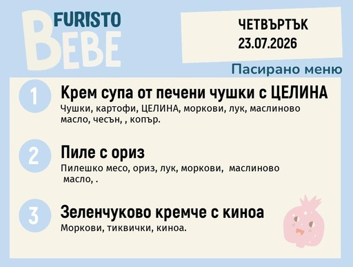 [DY.06.26.11043] Меню 23.07 Bebe 200гр.