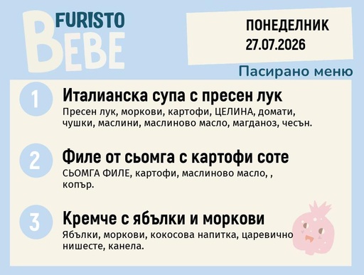 [DY.06.26.11046] Меню 27.07 Bebe 200гр.