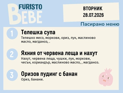 [DY.06.26.11047] Меню 28.07 Bebe 200гр.