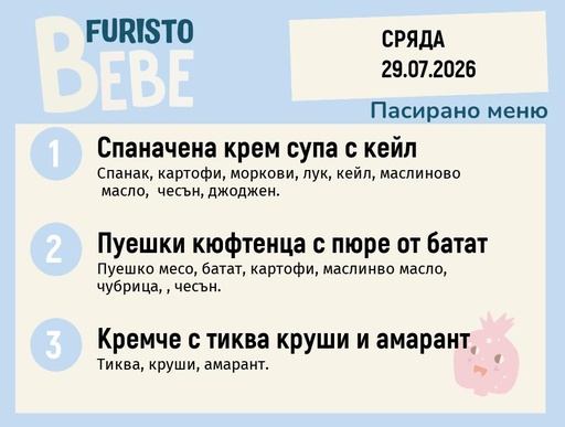 [DY.06.26.11048] Меню 29.07 Bebe 200гр.