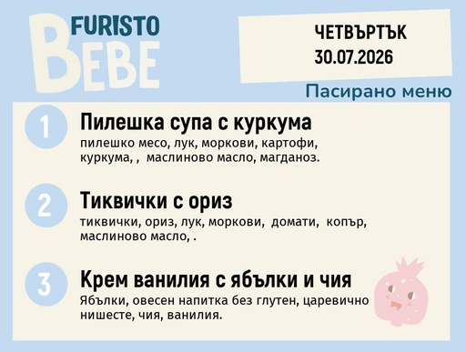 [DY.06.26.11049] Меню 30.07 Bebe 200гр.