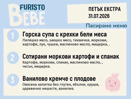 [DY.06.26.11051] Меню 31.07 Екстра Bebe 200гр.
