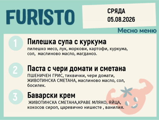[DY.07.26.11213] Меню 05.08 месно 200гр.