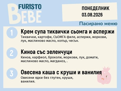 [DY.07.26.11418] Меню 03.08 Bebe 200гр.