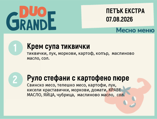 [DY.07.26.11513] Меню 07.08 Екстра DUO 300гр.