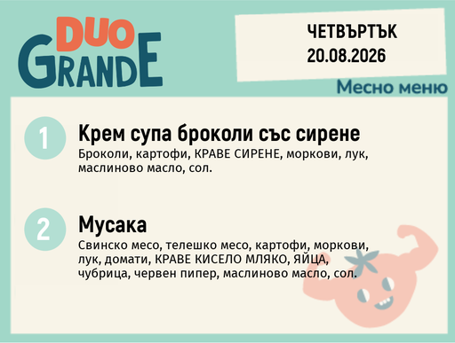 [DY.07.26.11523] Меню 20.08 DUO 300гр.