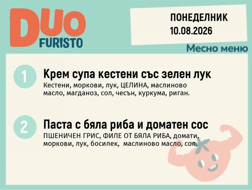 [DY.07.26.11574] Меню 10.08 DUO 200гр.