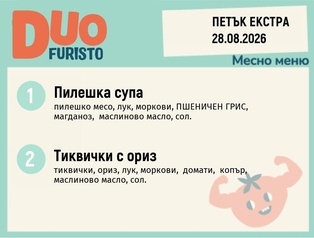 Меню 28.08 Екстра DUO 200гр.