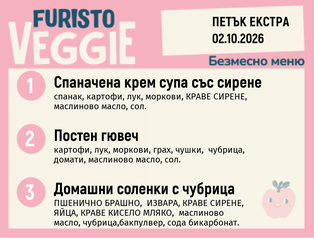 Меню 02.10 Екстра безмесно 200гр.