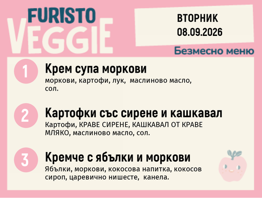 [DY.08.26.11681] Меню 08.09 безмесно 200гр.
