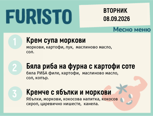 [DY.08.26.11682] Меню 08.09 месно 200гр.
