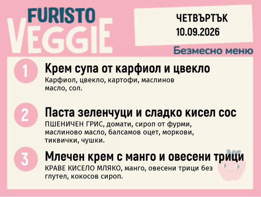 [DY.08.26.11685] Меню 10.09 безмесно 200гр.